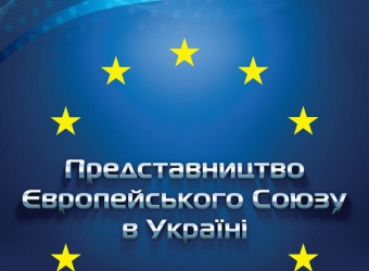Production of printed materials and promo items for the EU Delegation to Ukraine