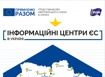 Elaboration and production of the EUi mobile stands for the EU Delegation to Ukraine – 2018